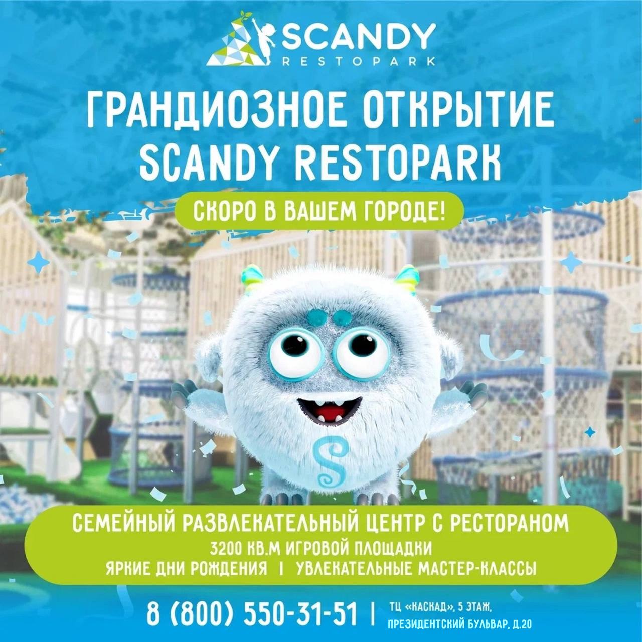 Scandy park президентский бул 20 чебоксары